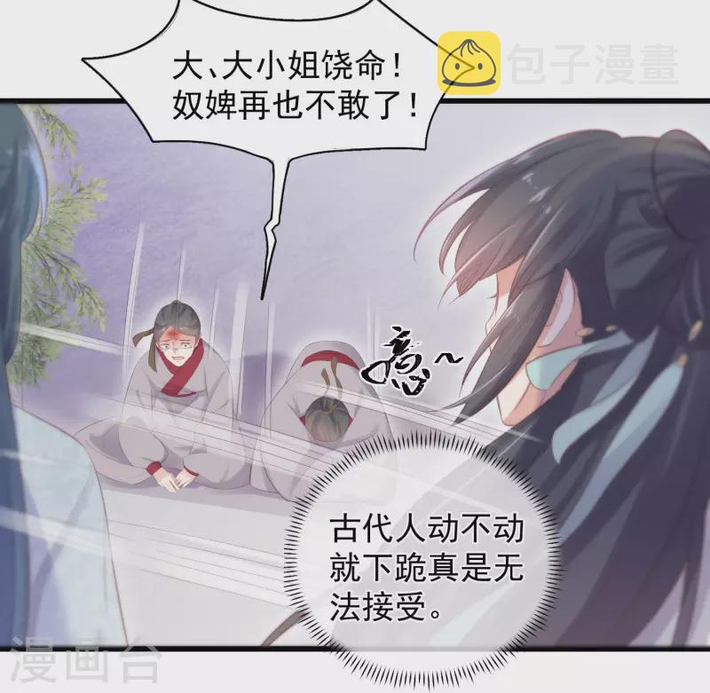 黑莲花学习手册漫画,第14话 那噗通噗通的是少女心啊2图