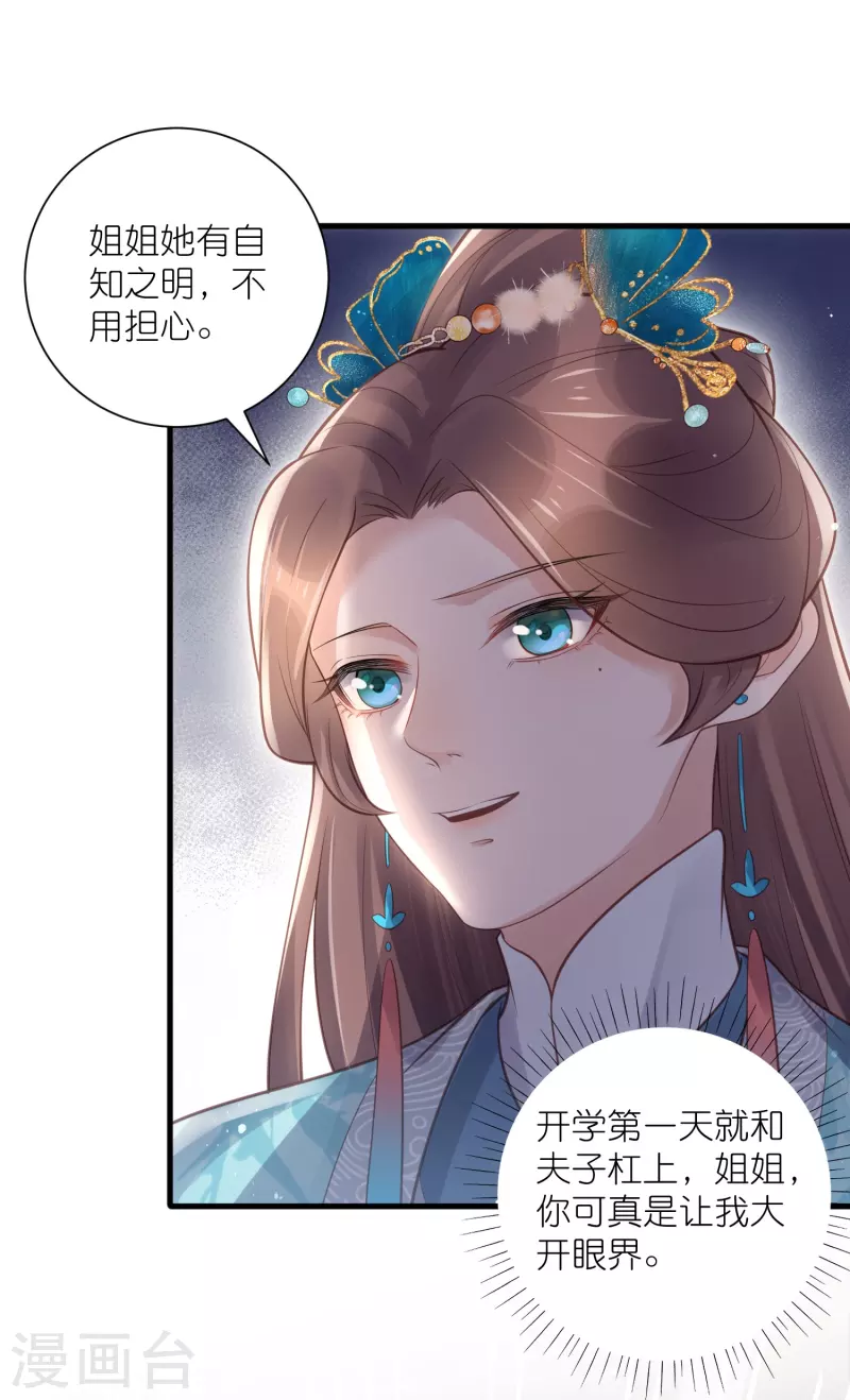 黑莲花学习手册漫画,第82话 大姐头锺阮2图