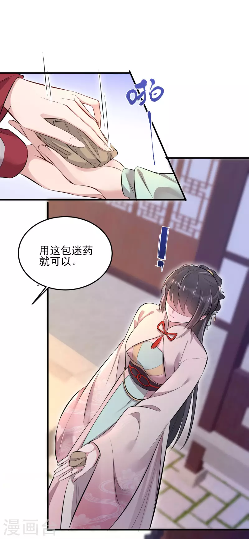 黑莲花学习手册漫画,第16话 总有刁民想害我1图