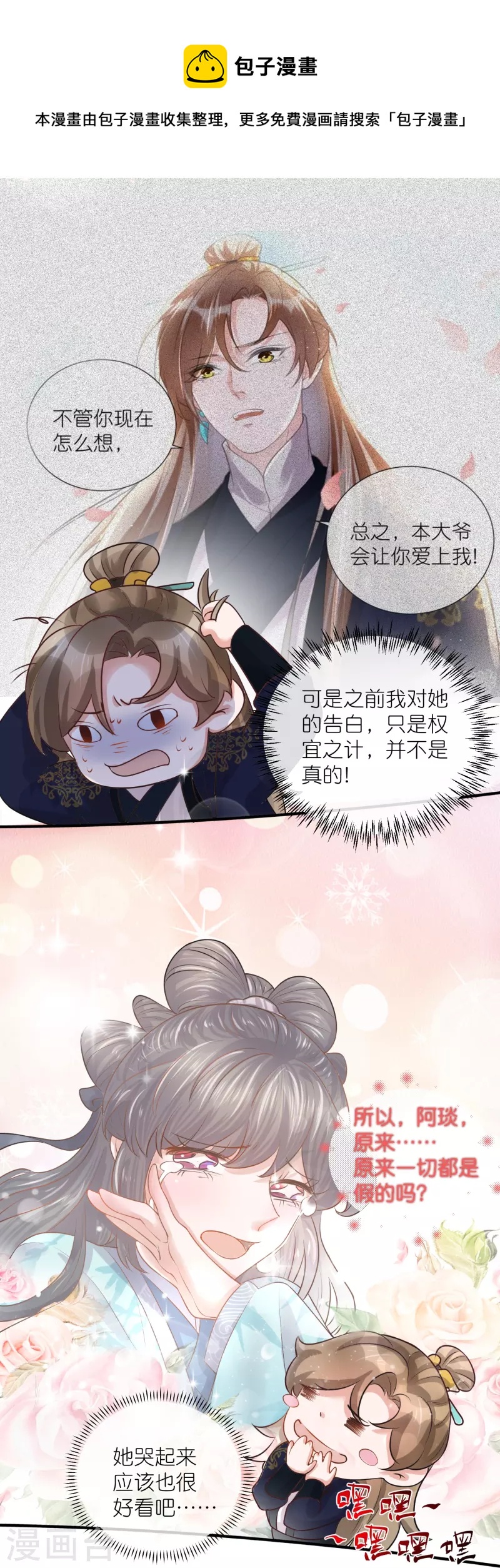 黑莲花学习手册漫画,第86话 获得一枚小迷弟1图