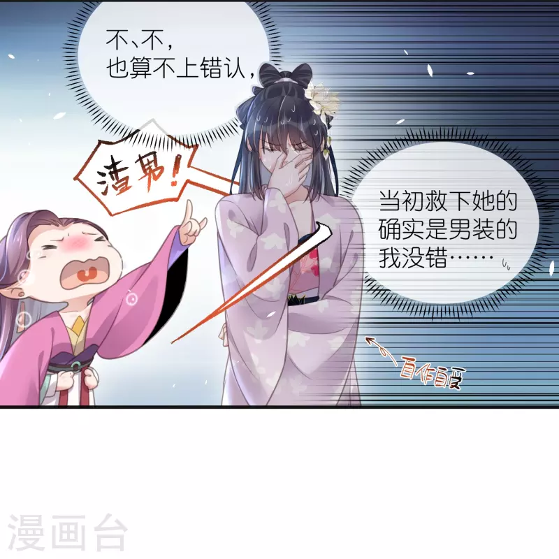 黑莲花学习手册漫画,第76话 锺阮，你算什麽男人1图