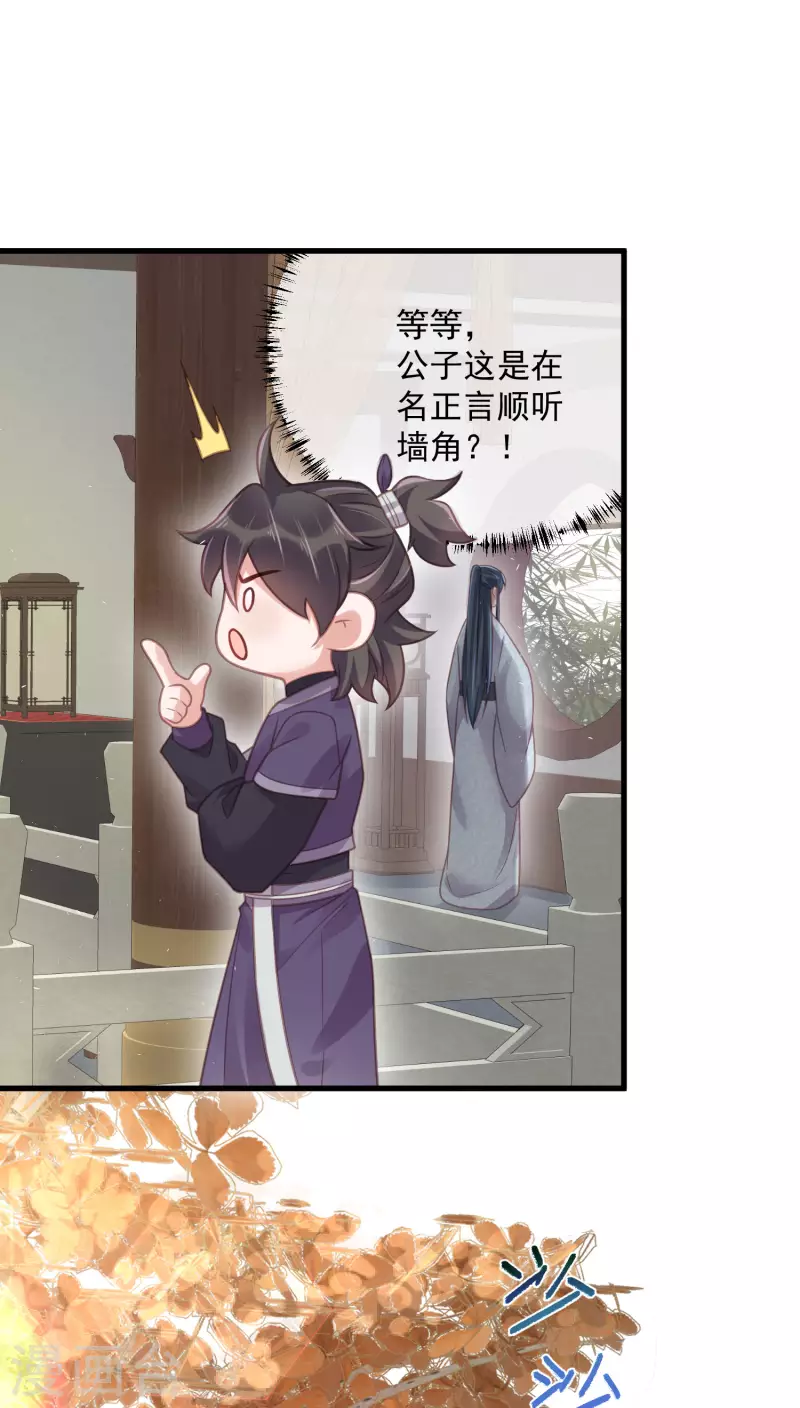 黑莲花学习手册漫画,第48话 偷听到的表白2图
