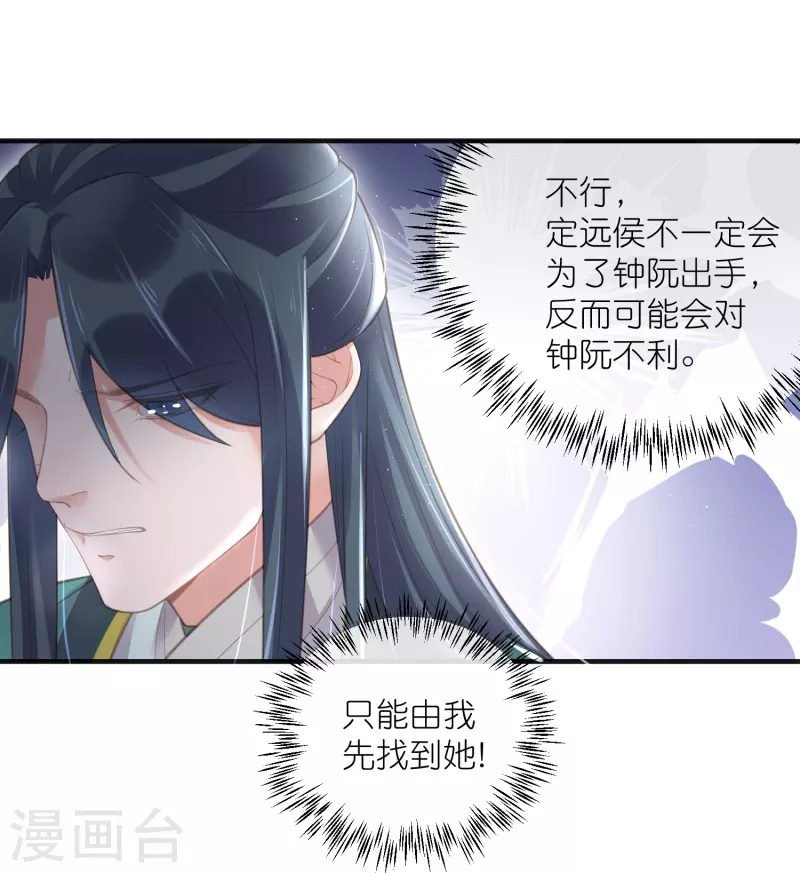 黑莲花学习手册漫画,第71话 孤的女人你怎麽敢2图