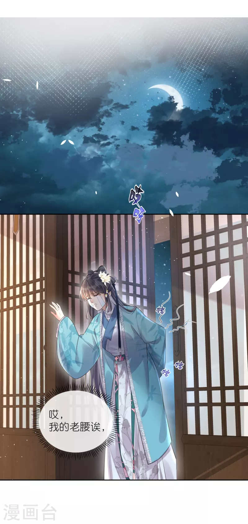 黑莲花学习手册漫画,第95话 狗系统背着我谈恋爱2图