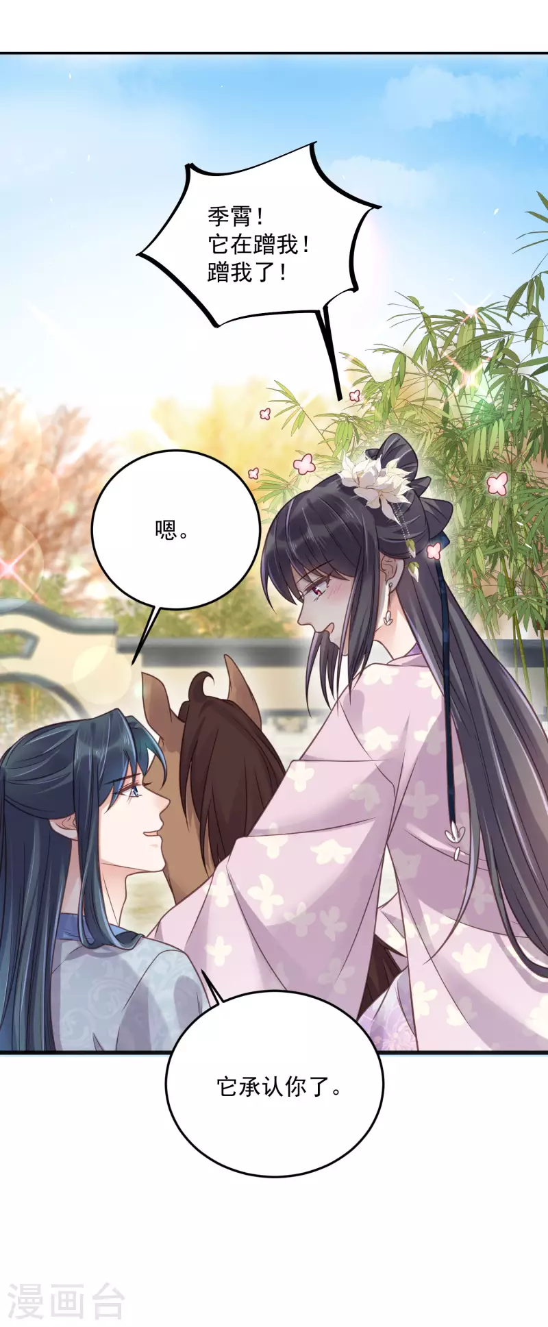 黑莲花学习手册漫画,第41话 糖分超标，甜蜜爆表2图