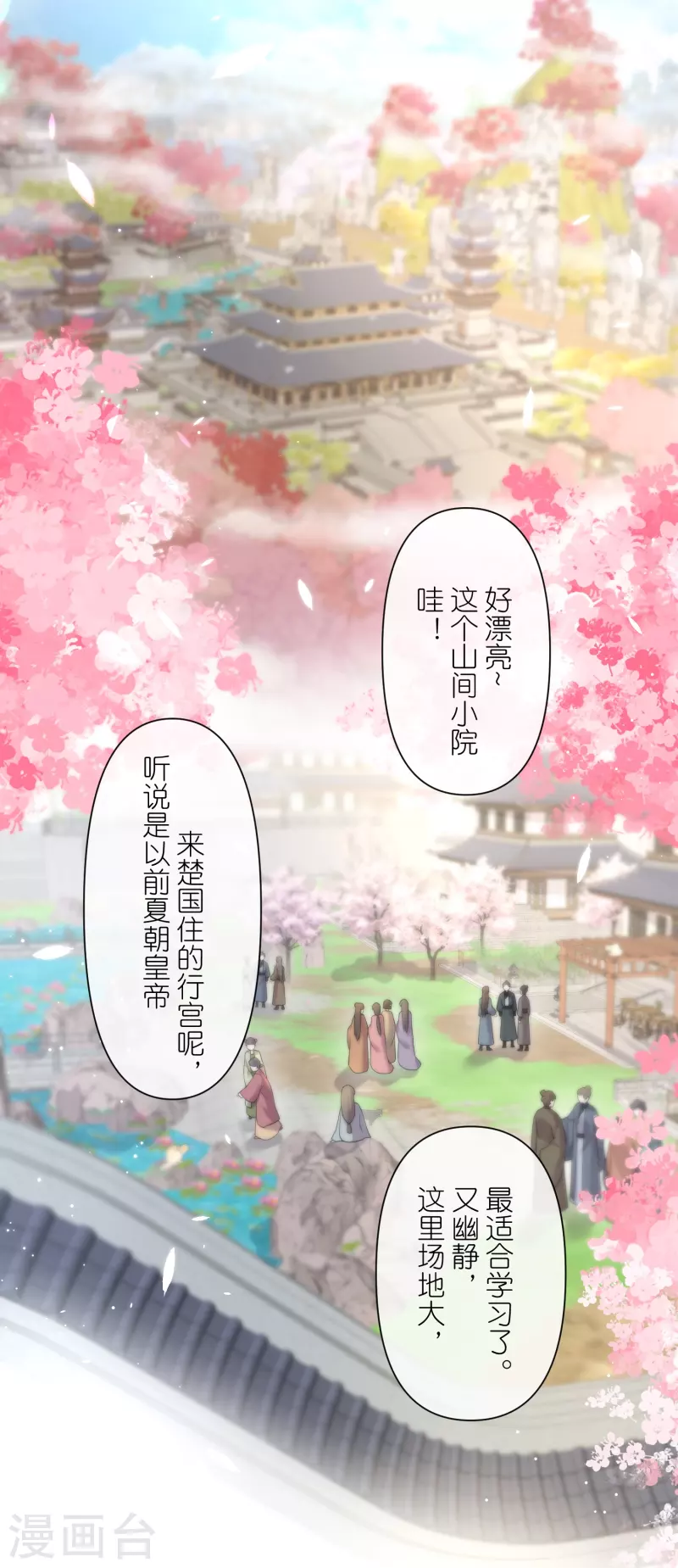 黑莲花学习手册漫画,第101话 金龙泣血锺阮危！1图