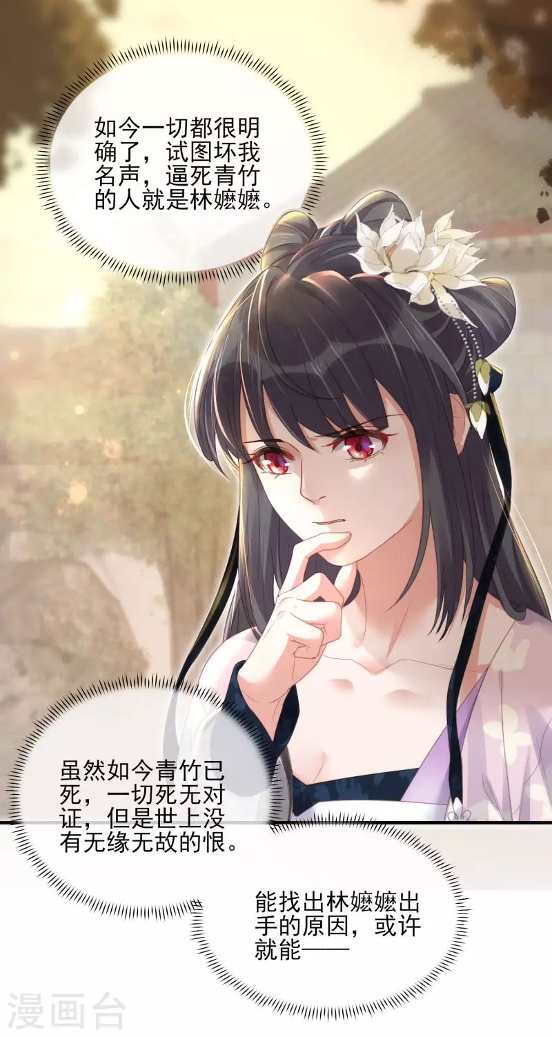 黑莲花学习手册漫画,第23话 请大小姐对我负责2图