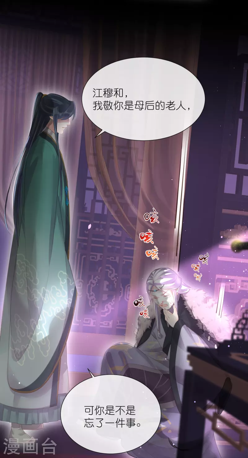 黑莲花学习手册漫画,第71话 孤的女人你怎麽敢1图