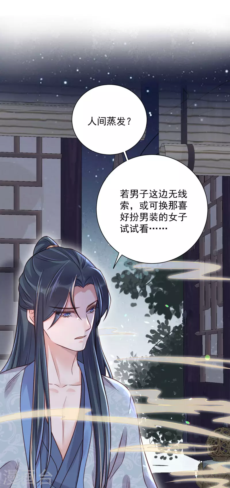 黑莲花学习手册漫画,第42话 少女我们是不是一起泡过澡1图
