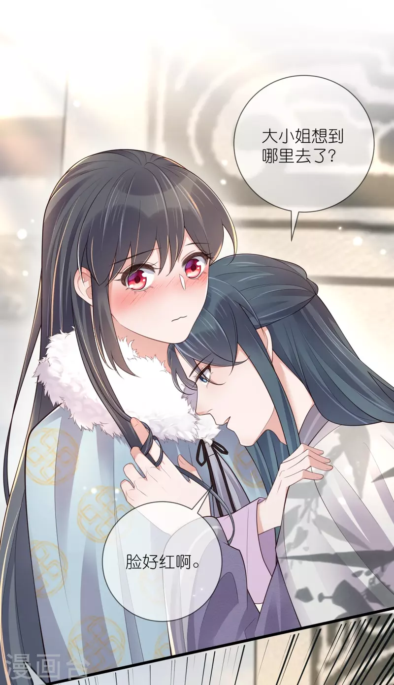 黑莲花学习手册漫画,第114话 惊，这男人在撒娇！1图