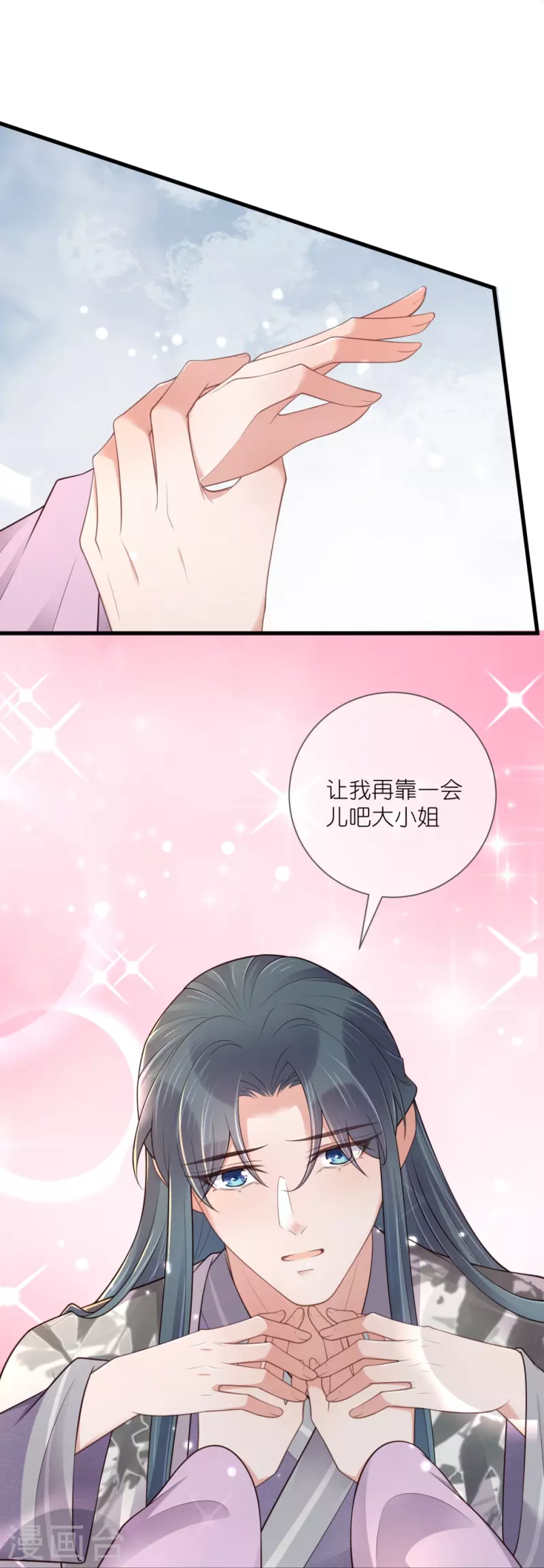 黑莲花学习手册漫画,第114话 惊，这男人在撒娇！1图