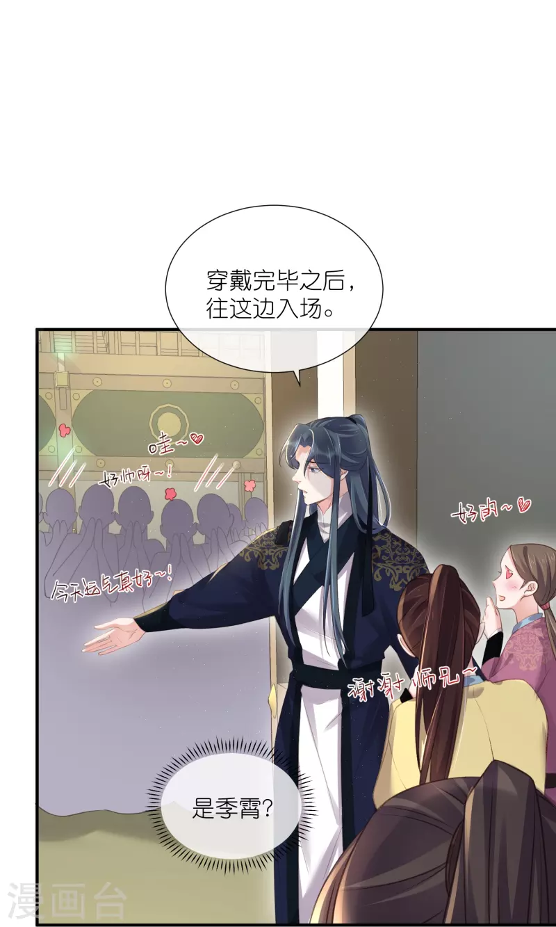 黑莲花学习手册漫画,第66话 大家等着我金榜题名吧1图