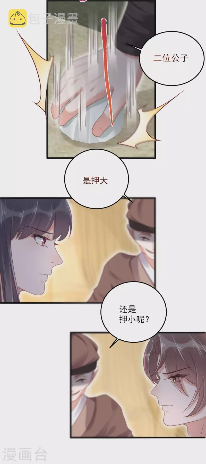 黑莲花学习手册漫画,第26话 敢不敢跟我玩个刺激的1图