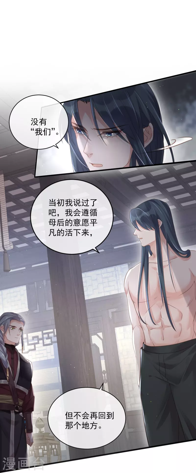黑莲花学习手册漫画,第55话 平平无奇的推理小能手2图