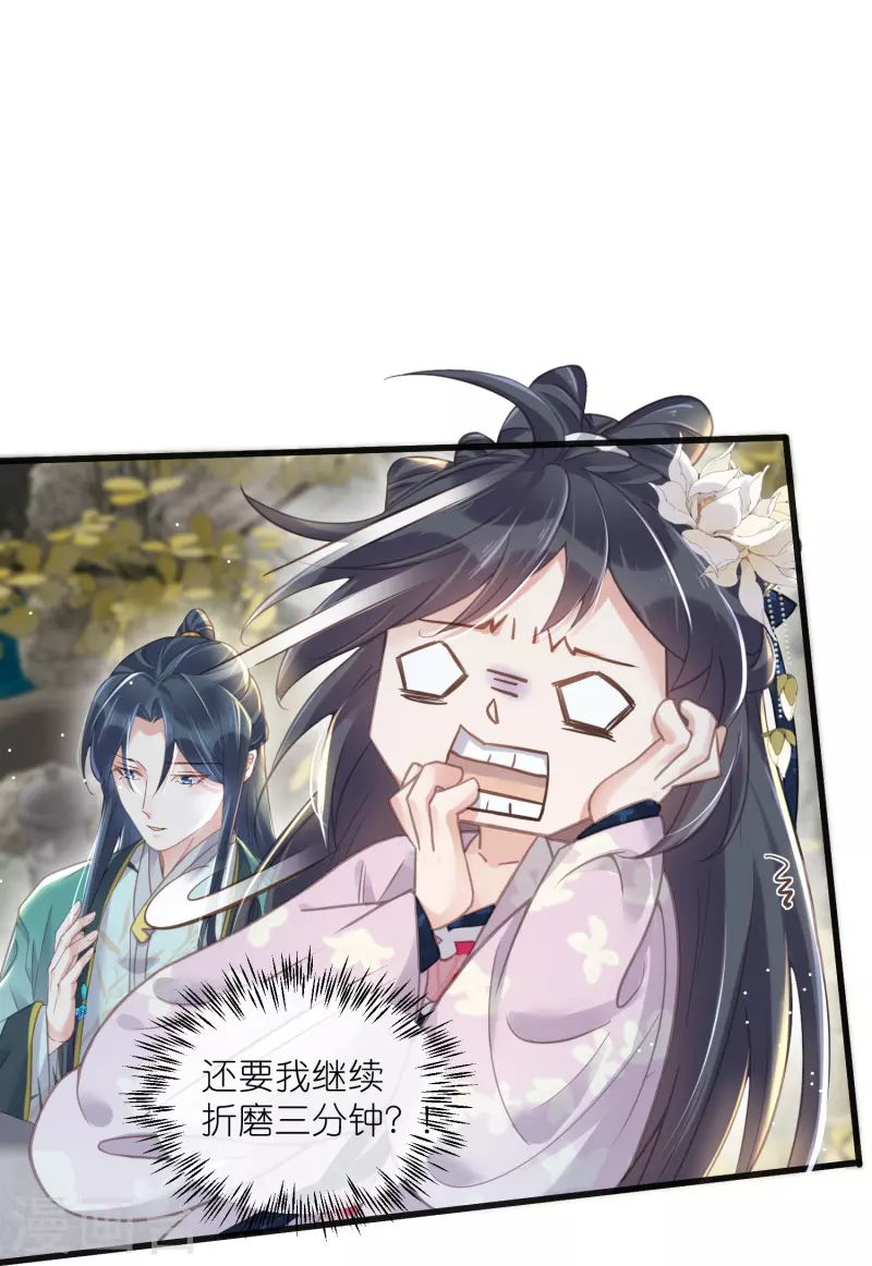 黑莲花学习手册漫画,第61话 帮人帮到底大小姐2图