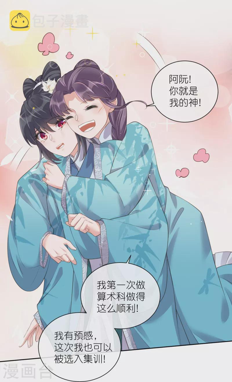 黑莲花学习手册漫画,第100话 霸道夫子的小逃妻1图