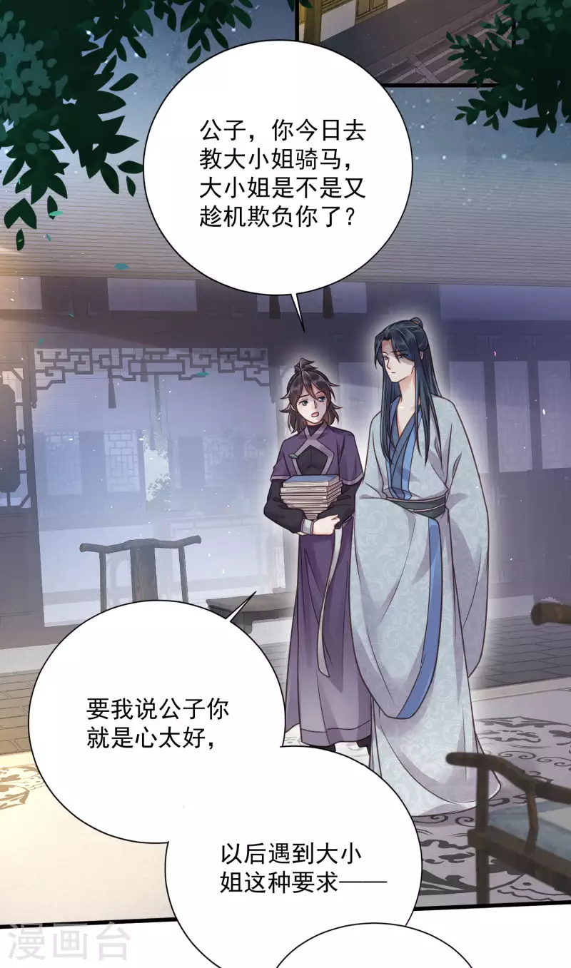 黑莲花学习手册漫画,第42话 少女我们是不是一起泡过澡1图