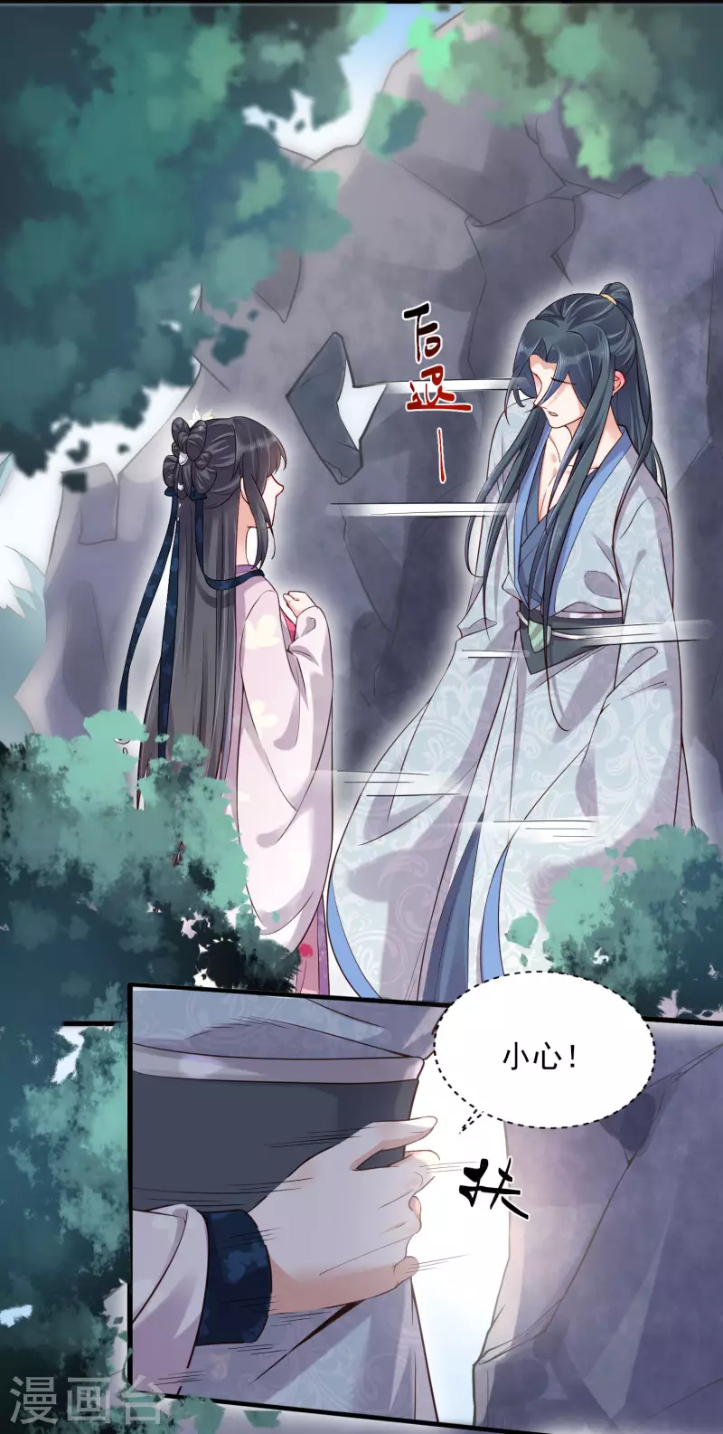 黑莲花学习手册漫画,第19话 小树林的暧昧1图