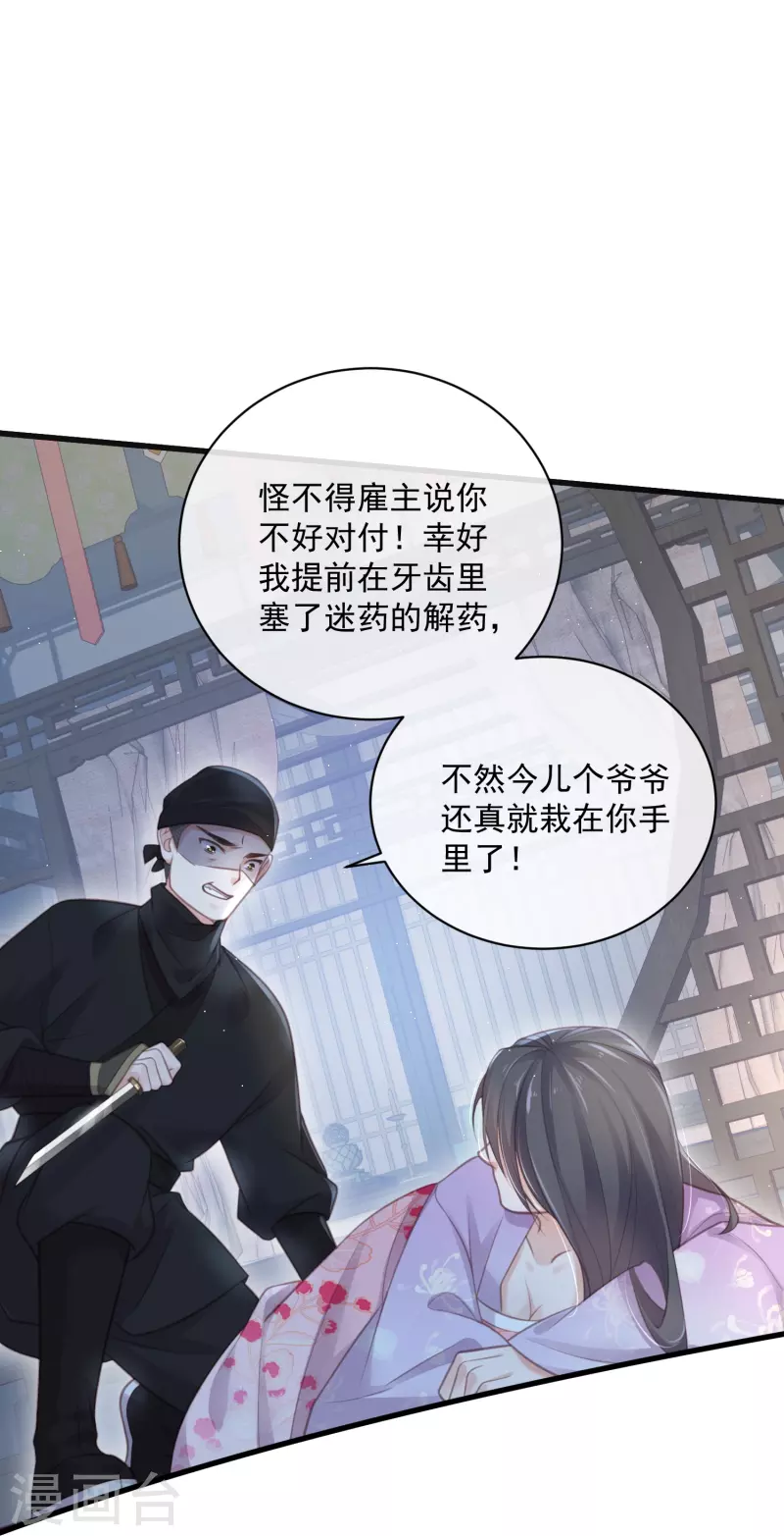 黑莲花学习手册漫画,第53话 羞耻的保命口诀2图