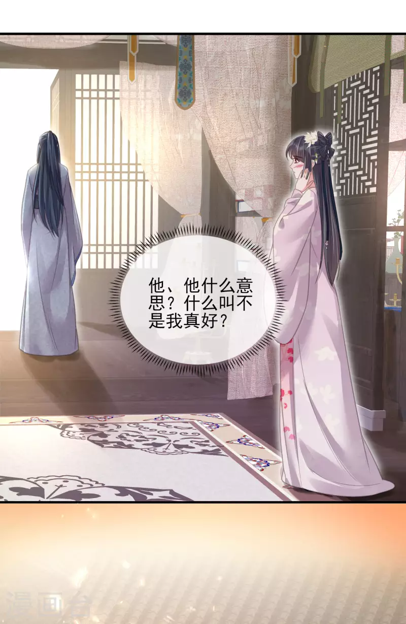 黑莲花学习手册漫画,第29话 等着，让我来打你的脸2图