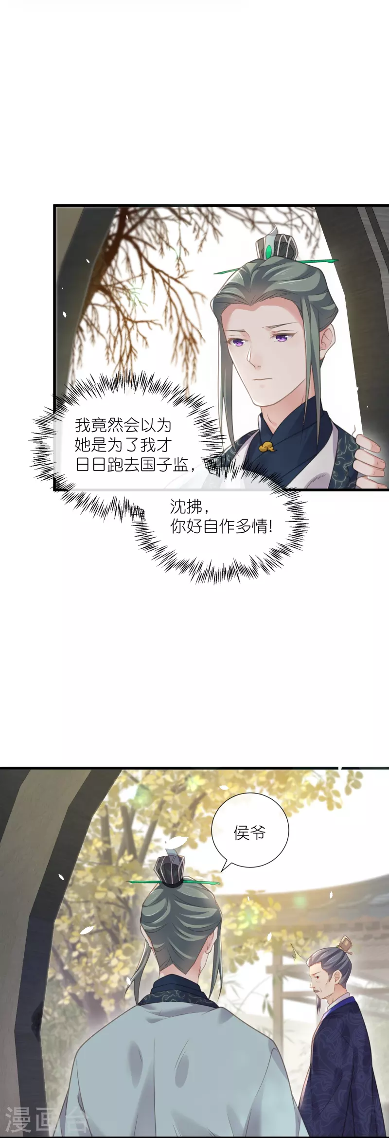 黑莲花学习手册漫画,第64话 礼乐一舞惊艳衆人2图