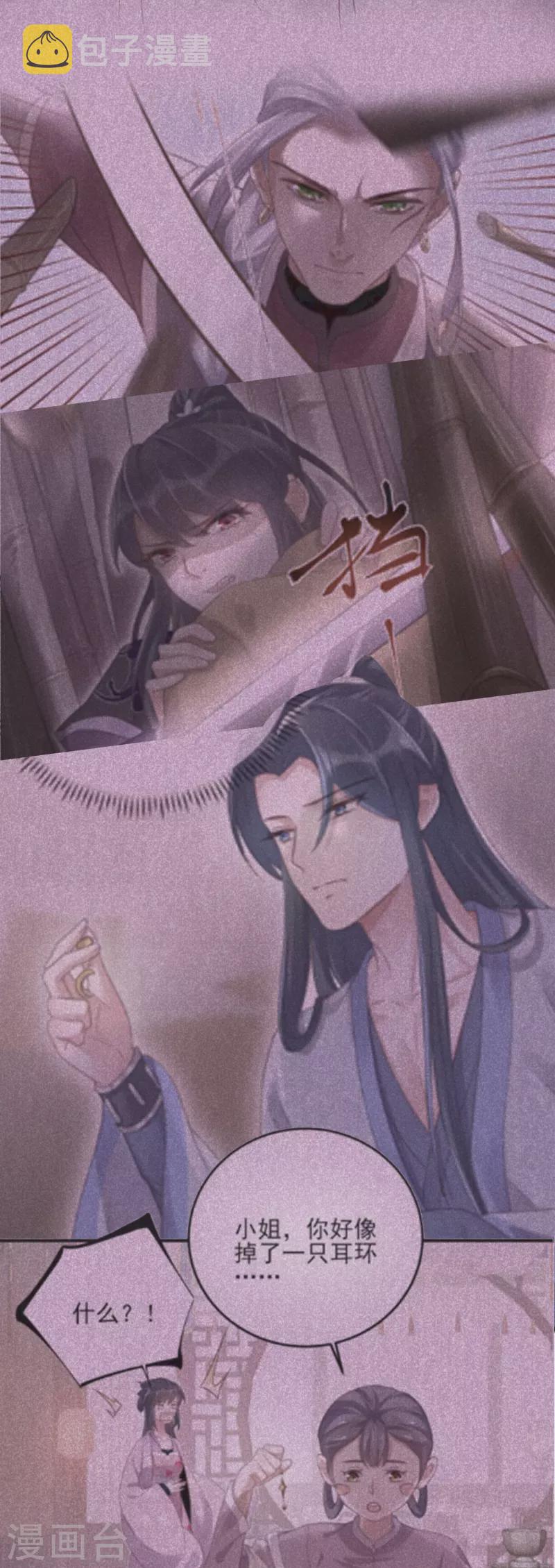 黑莲花学习手册漫画,第52话 怪我知道的太多2图