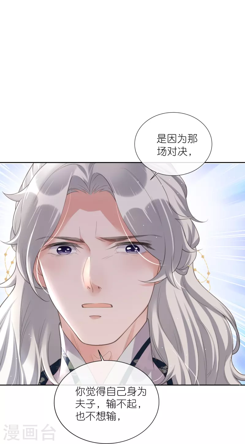 黑莲花学习手册漫画,第106话 季霄！死傲娇！1图