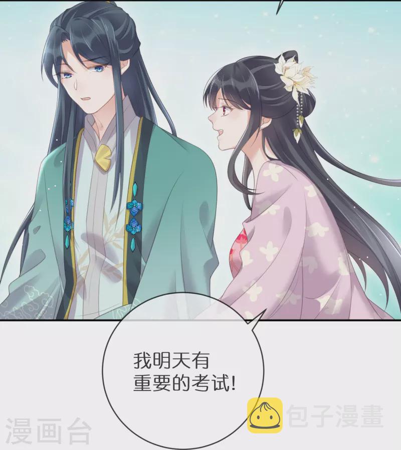 黑莲花学习手册漫画,第60话 你打算什麽时候松开你的牙1图