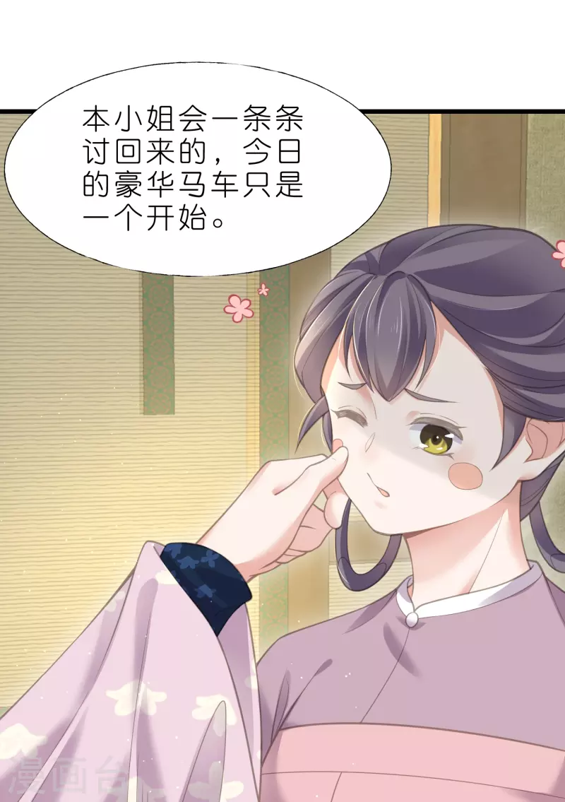 黑莲花学习手册漫画,第70话 关於小姐被抓准姑爷慌张找人那些事2图