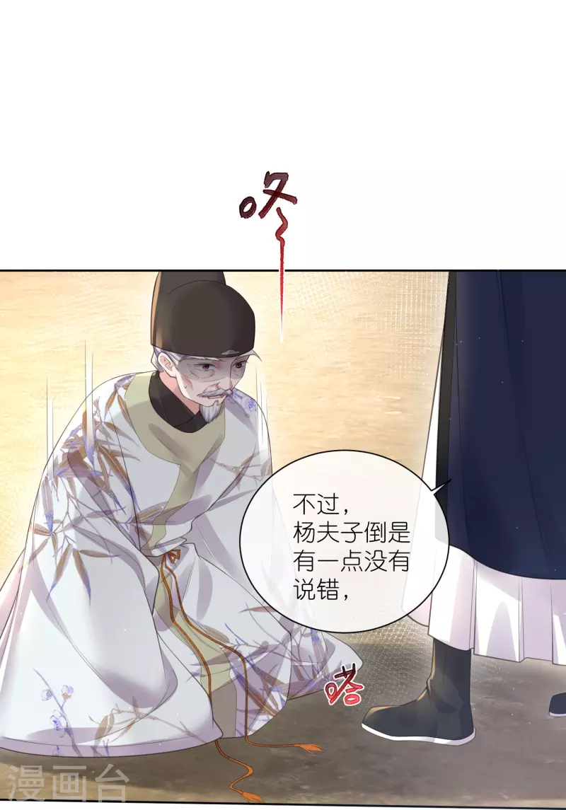 黑莲花学习手册漫画,第106话 季霄！死傲娇！1图