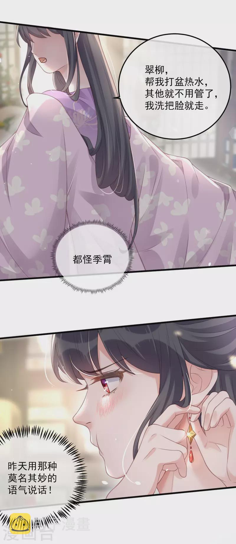 黑莲花学习手册漫画,第51话 暗藏鲨机的约会2图