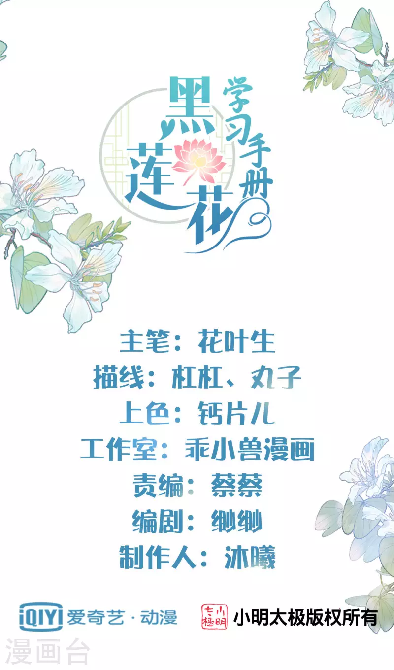 黑莲花学习手册漫画,第8话 白莲花洒泪护男主1图