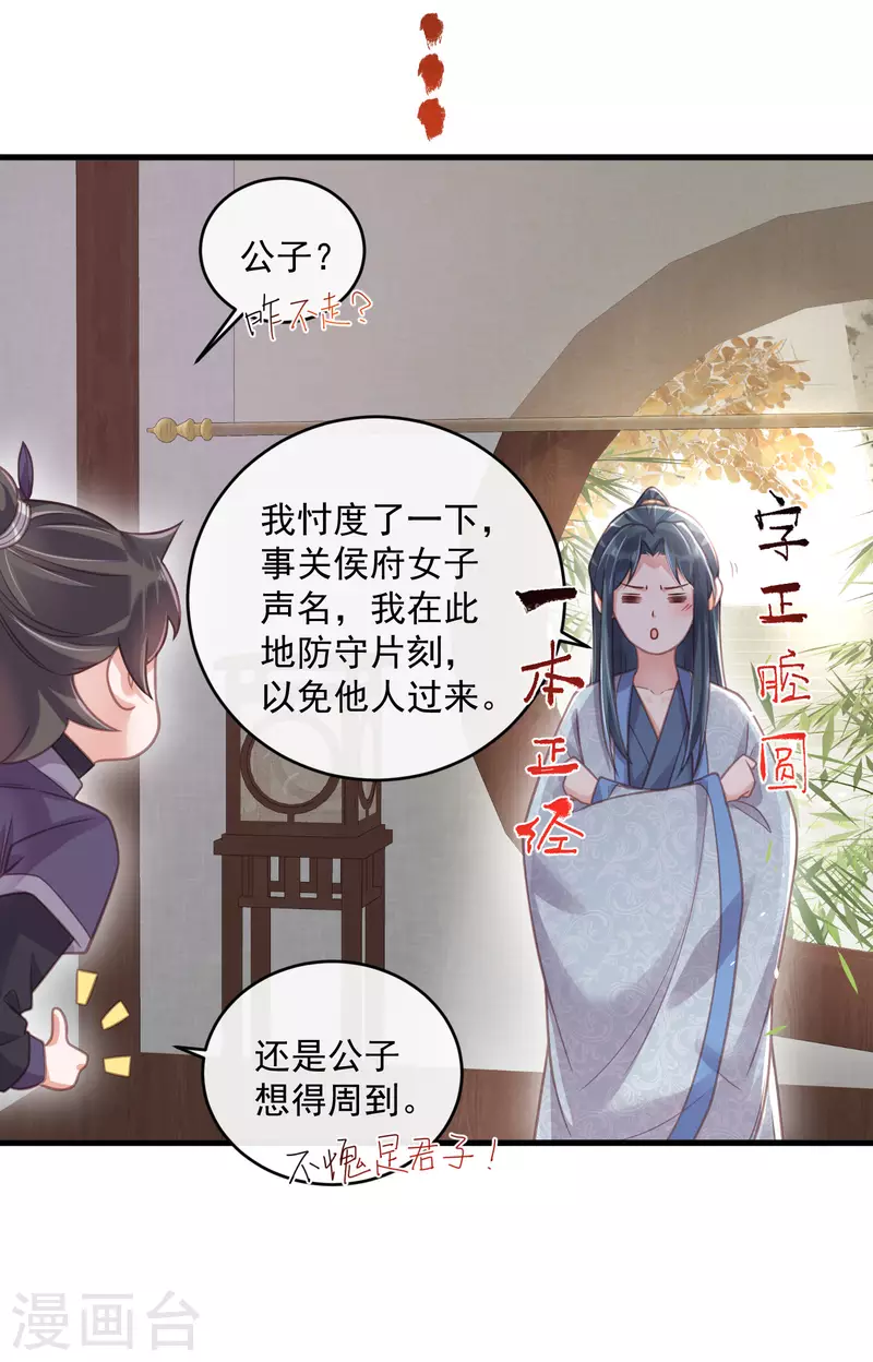 黑莲花学习手册漫画,第48话 偷听到的表白1图