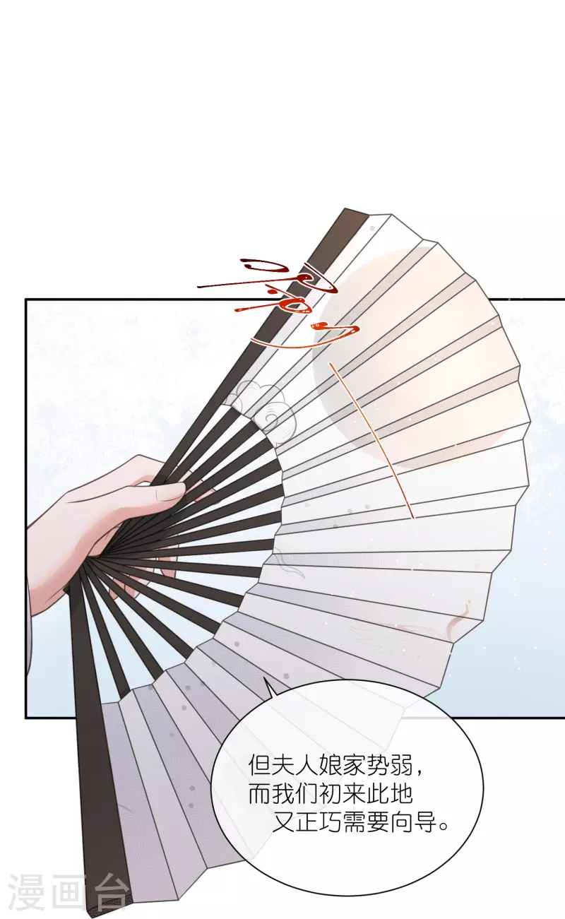 黑莲花学习手册漫画,第115话 你不管我谁管我1图