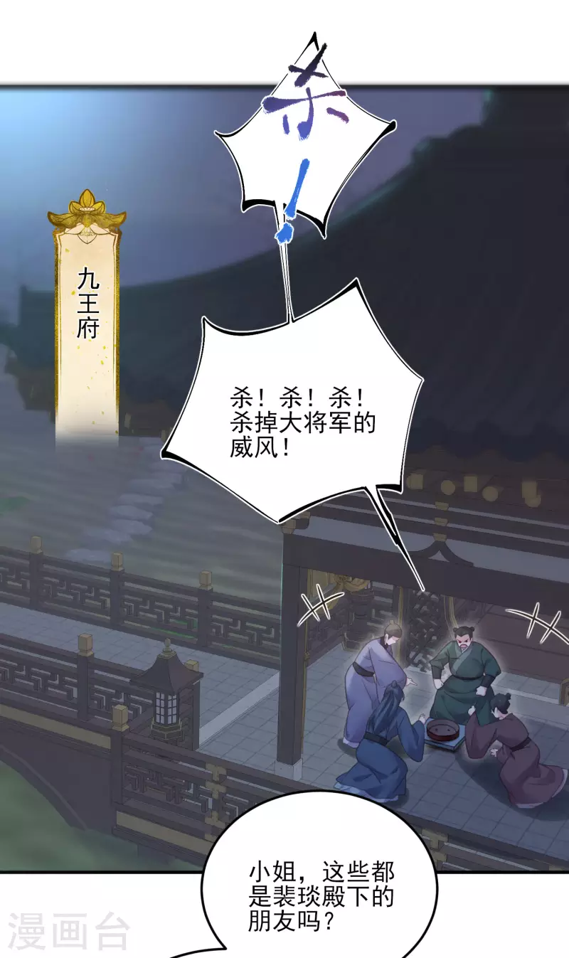 黑莲花学习手册漫画,第29话 等着，让我来打你的脸2图
