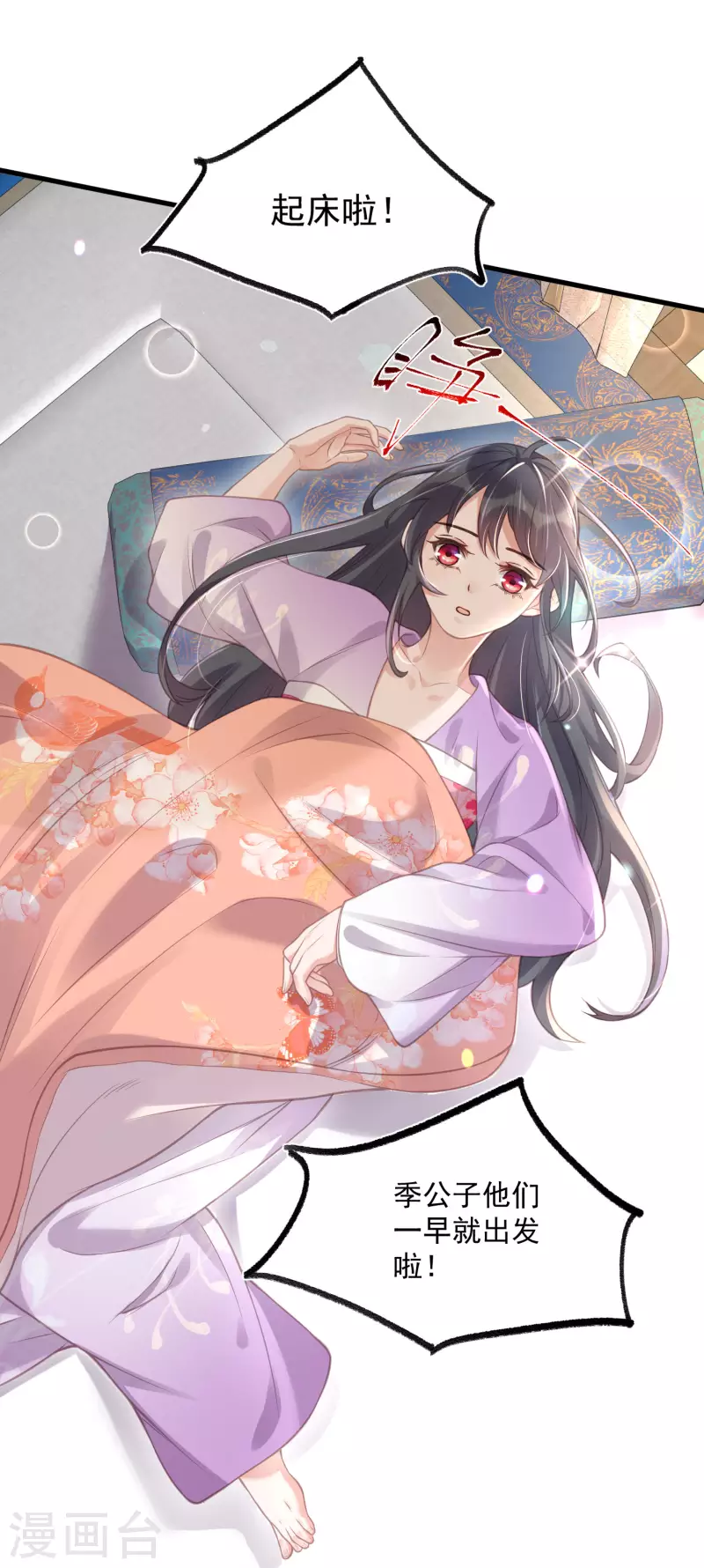 黑莲花学习手册漫画,第51话 暗藏鲨机的约会1图