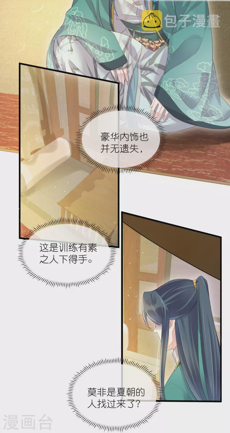 黑莲花学习手册漫画,第71话 孤的女人你怎麽敢1图