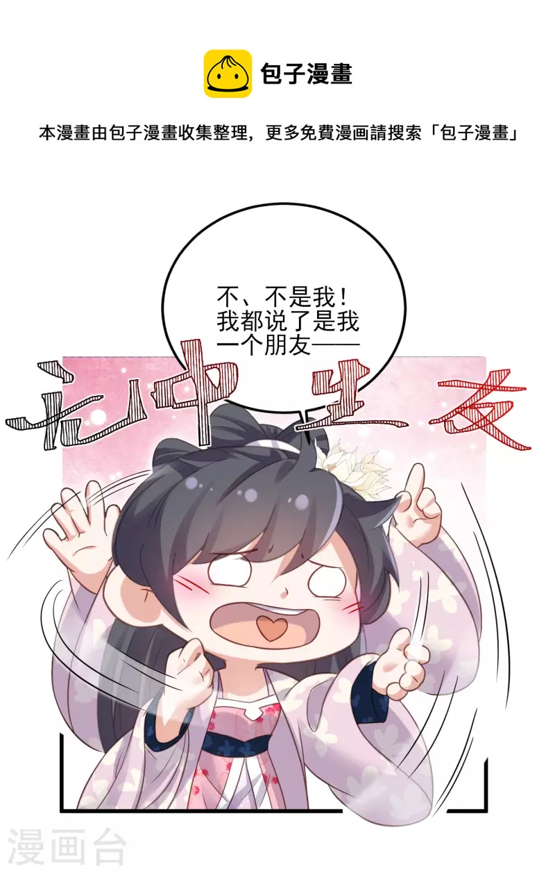 黑莲花学习手册漫画,第24话 逃避虽然可耻但很有用1图