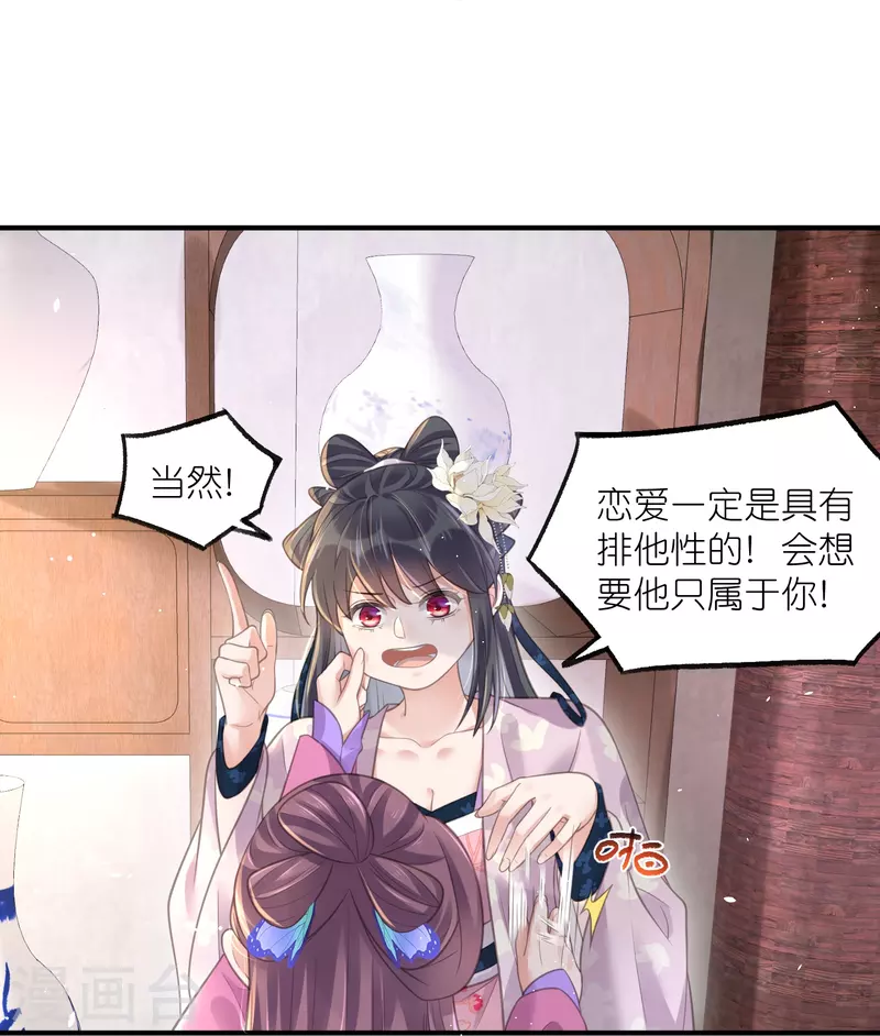 黑莲花学习手册漫画,第76话 锺阮，你算什麽男人2图