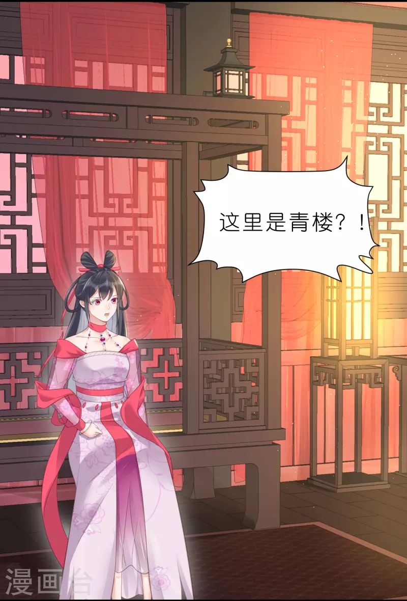 黑莲花学习手册漫画,第72话 你看起来很好吃1图