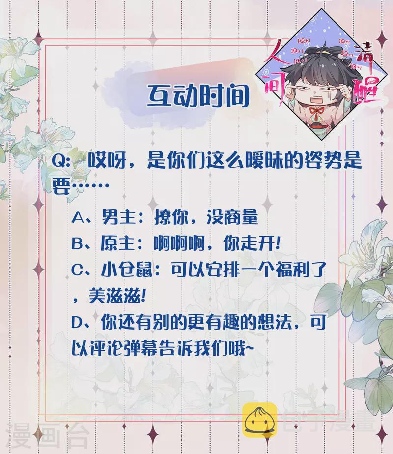 黑莲花学习手册漫画,第12话 本大小姐是馋他身子的人麽1图
