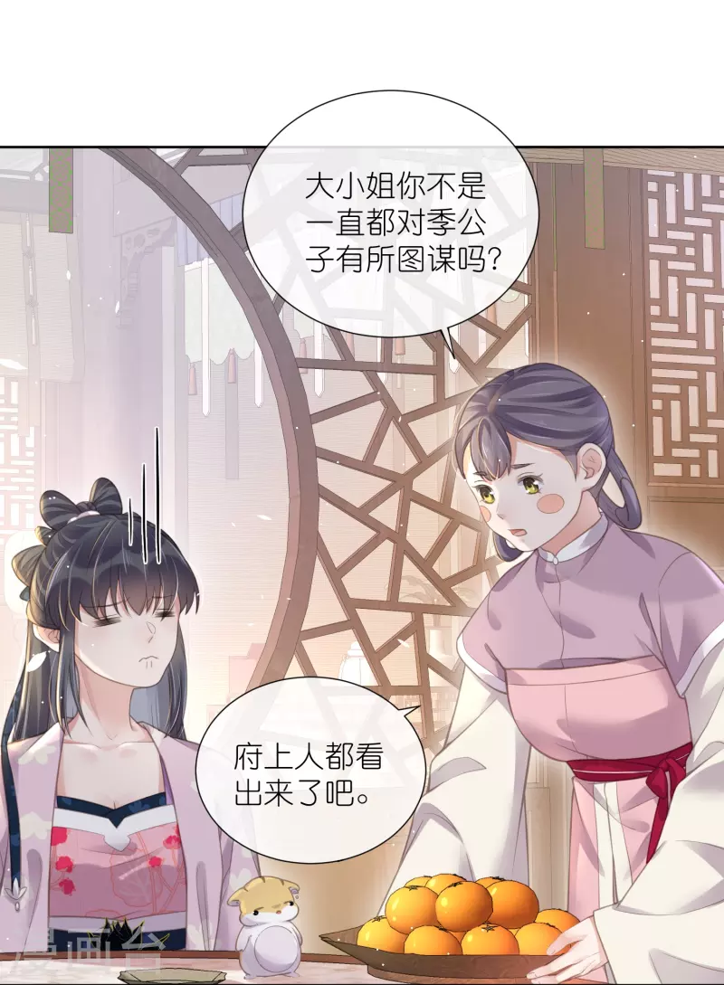 黑莲花学习手册漫画,第77话 哈？我对季霄图谋不轨？1图