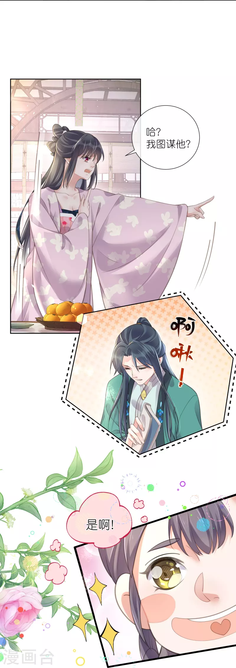 黑莲花学习手册漫画,第77话 哈？我对季霄图谋不轨？2图