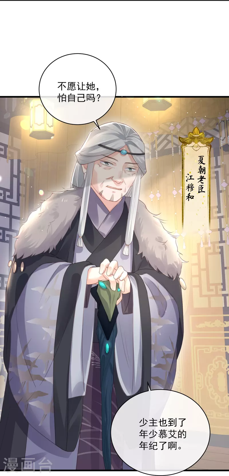 黑莲花学习手册漫画,第55话 平平无奇的推理小能手2图