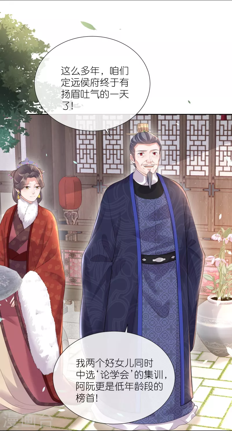黑莲花学习手册漫画,第100话 霸道夫子的小逃妻2图