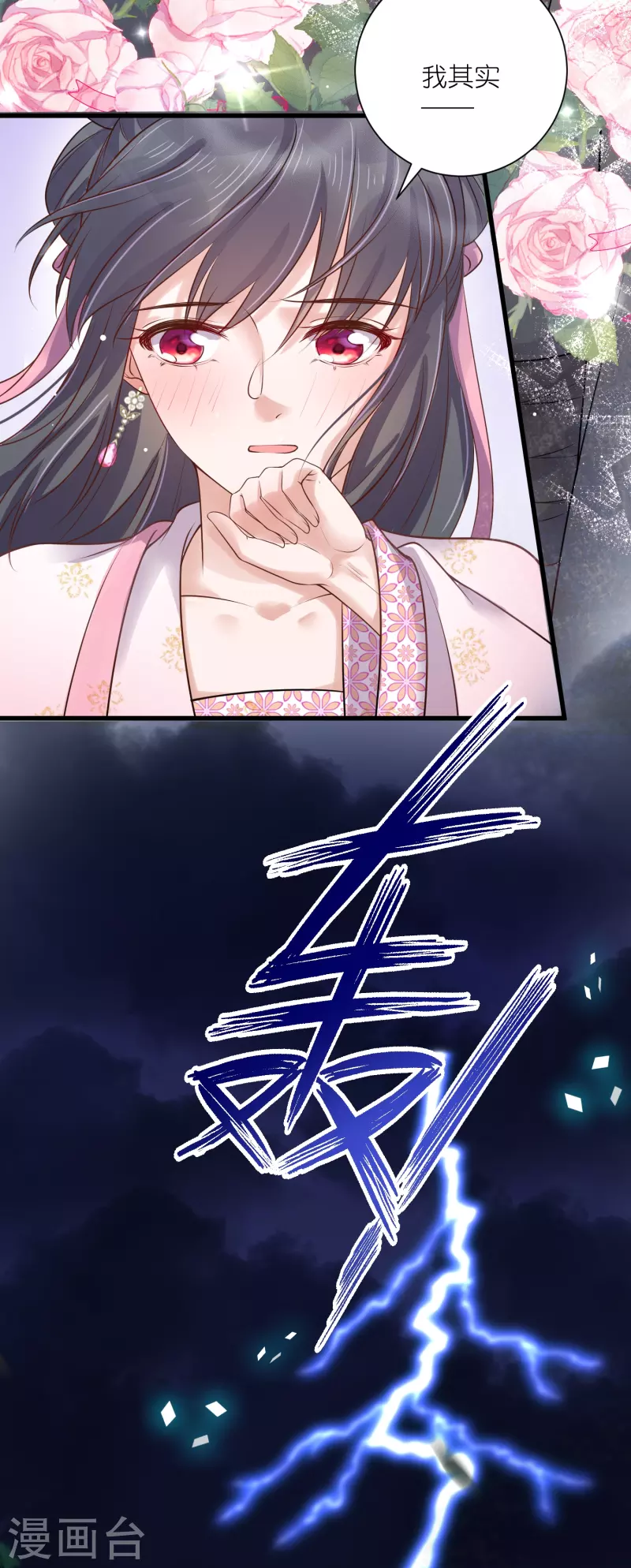 黑莲花学习手册漫画,第90话 听完我的答覆啊，混蛋2图