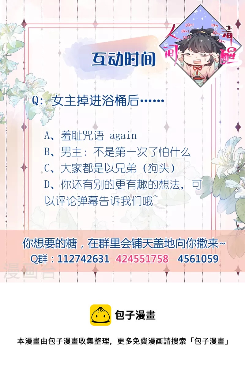 黑莲花学习手册漫画,第53话 羞耻的保命口诀1图
