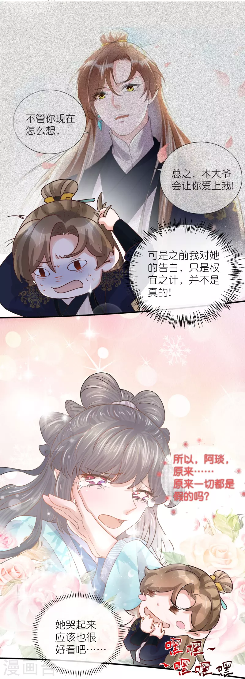 黑莲花学习手册漫画,五一连更，高能剧情预告时间2图