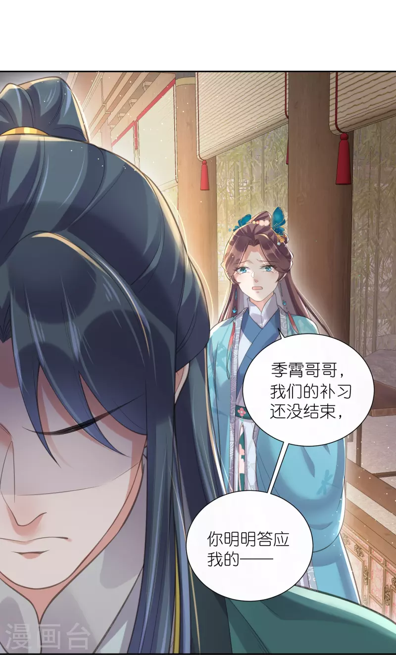 黑莲花学习手册漫画,第94话 请叫我夫子2图