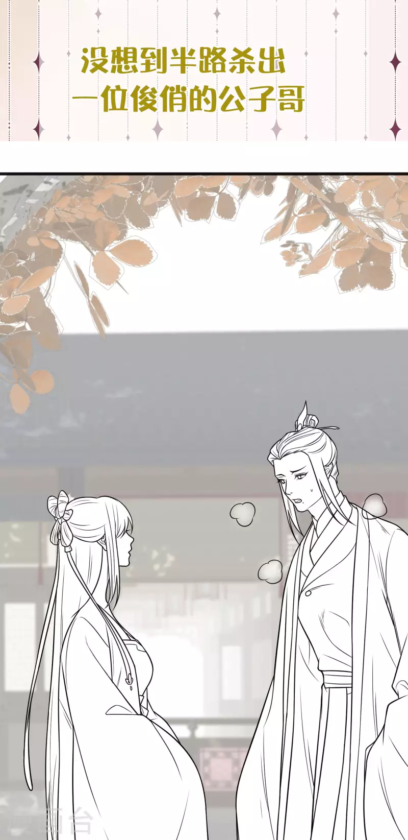 黑莲花学习手册漫画,请假条+第48话预告1图